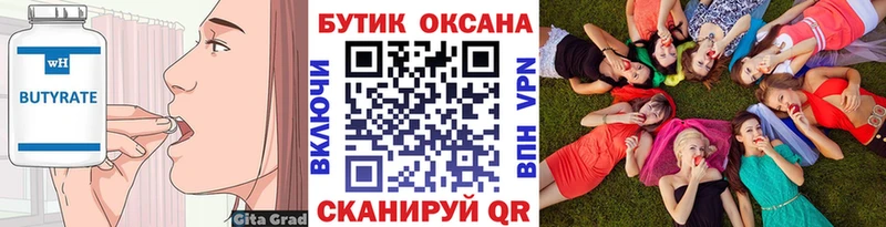 БУТИРАТ бутик  Лесной 